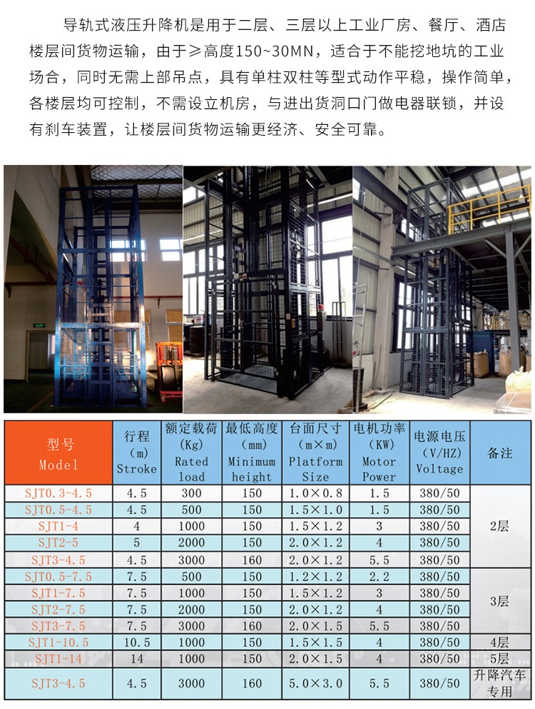 响水镇升降机厂家如何选购